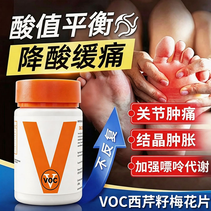 香港进口VOC梅花片西芹籽特效消肿止痛溶石去结晶风降专用尿酸药