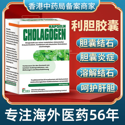 香港进口德国利胆胶囊清肝利胆结石排石胆囊炎苦口臭保护肝胆用药