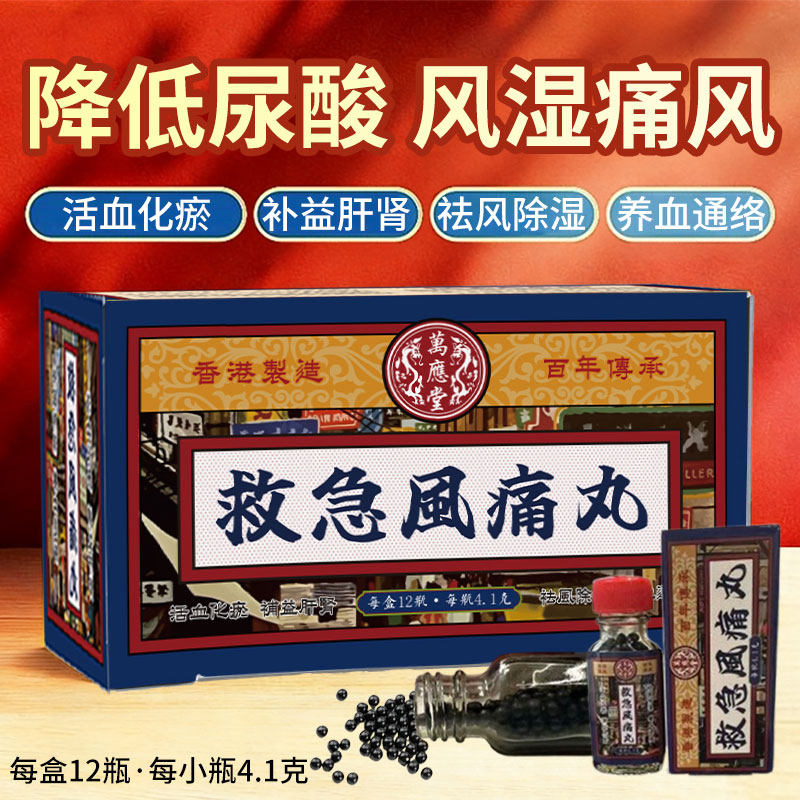 香港进口救急风痛丸芹菜籽鹅肌肽特效关节痛风强筋骨舒筋脉止痛药