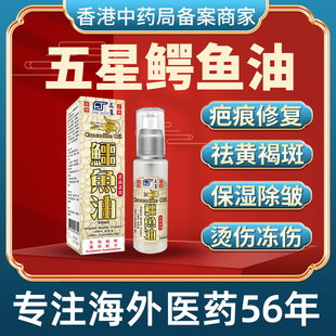 香港进口鳄鱼油去疤淡化冻伤烫伤脚气修复痘印去黑色素沉淀润肌肤