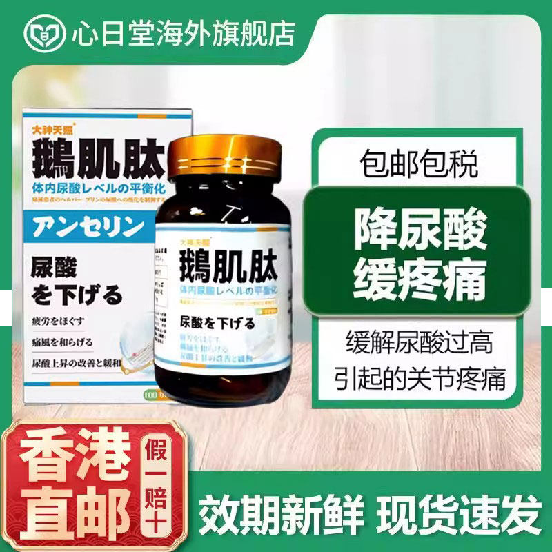 香港进口日本鹅肌肽胶囊降缓解尿痛西芹菜籽风酸酸友常备品高血糖
