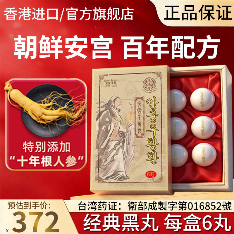 香港进口万应堂安宫牛黄丸心脑血管防中风昏迷偏瘫脑出血清热解毒