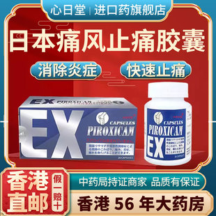 香港进口日本止痛痛风胶囊泰国风湿骨痛特效药关节尿酸速效非eve
