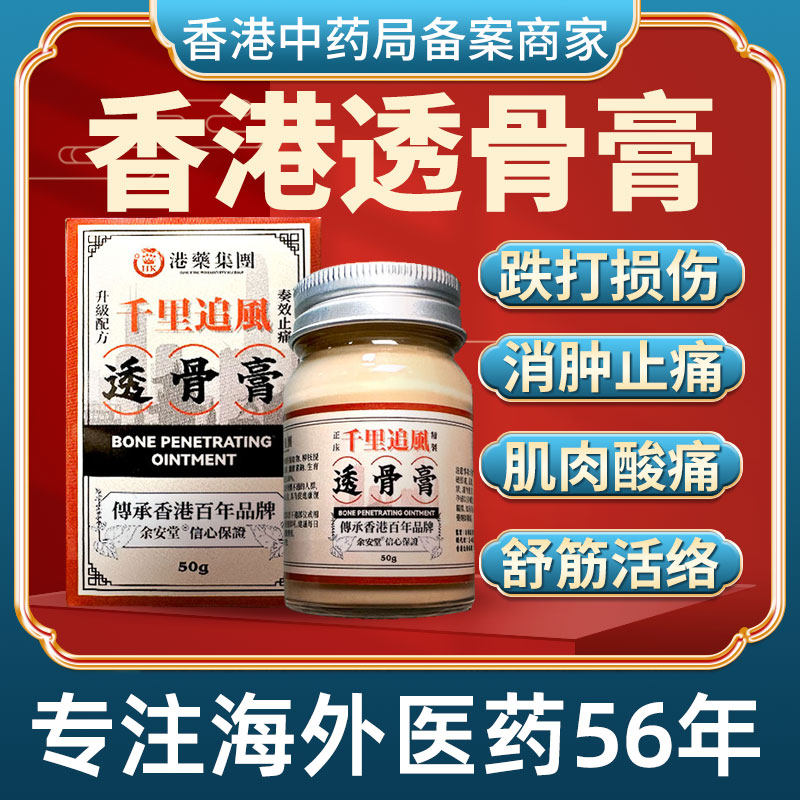 香港版进口老字号追风透骨膏正品大药房正品旗舰店关节疼痛专用药