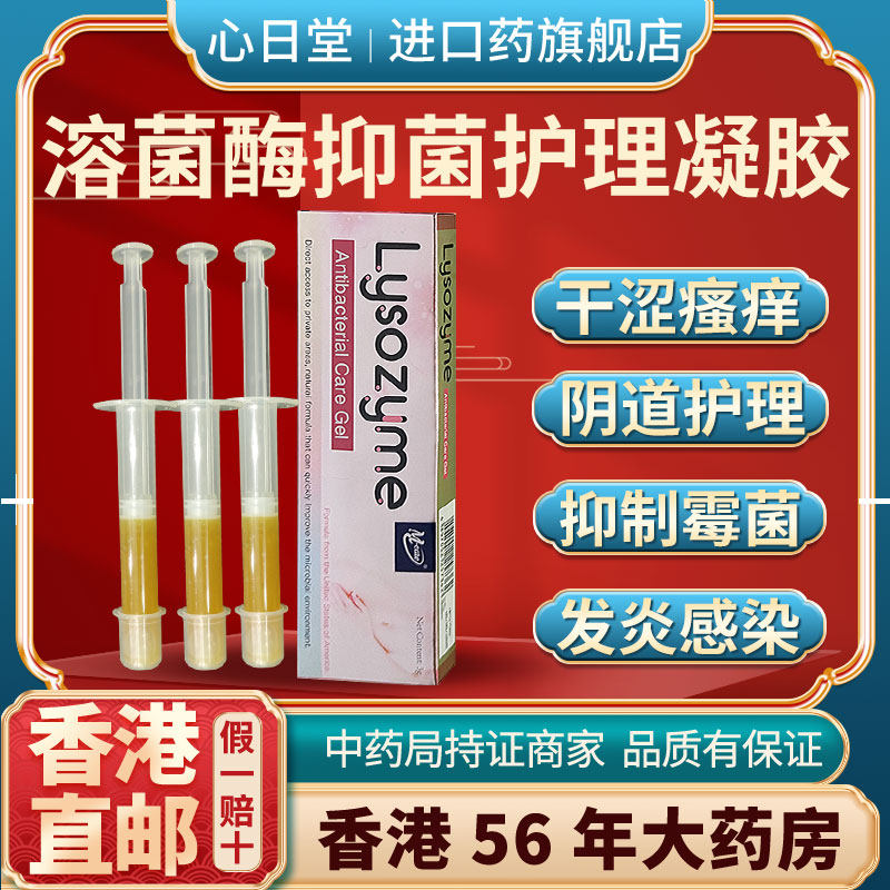香港进口溶菌酶抑菌女性护理凝胶产后修复松弛漏尿紧致止痒异味,OTC药品/国际医药,国际妇科药品,淘宝优惠券,粉丝福利购,淘宝优惠卷