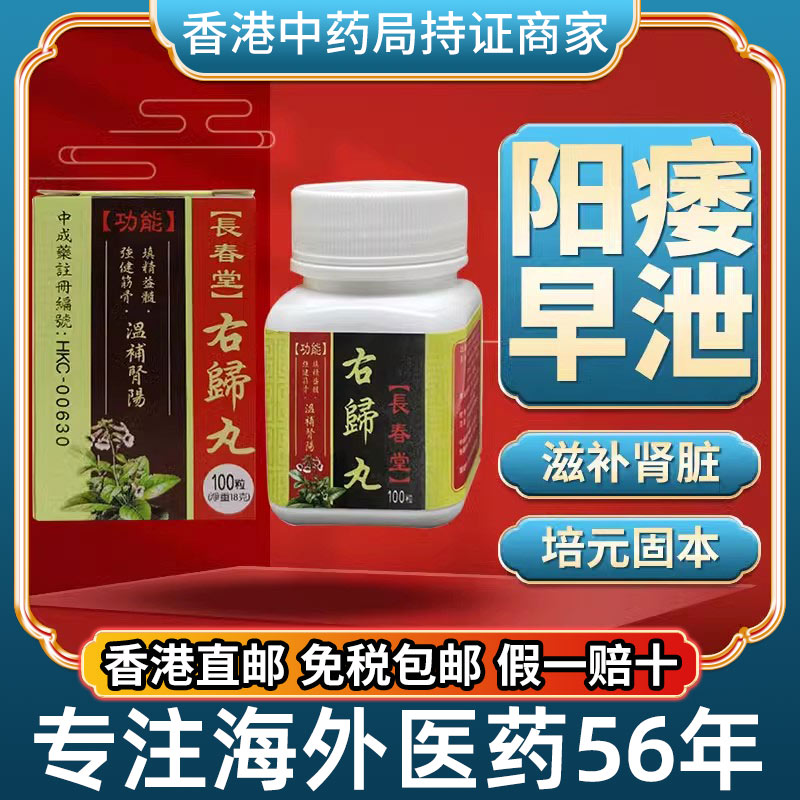 香港进口右归丸正品旗舰店浓缩丸补肾固精强肾泄用手过度非同仁堂
