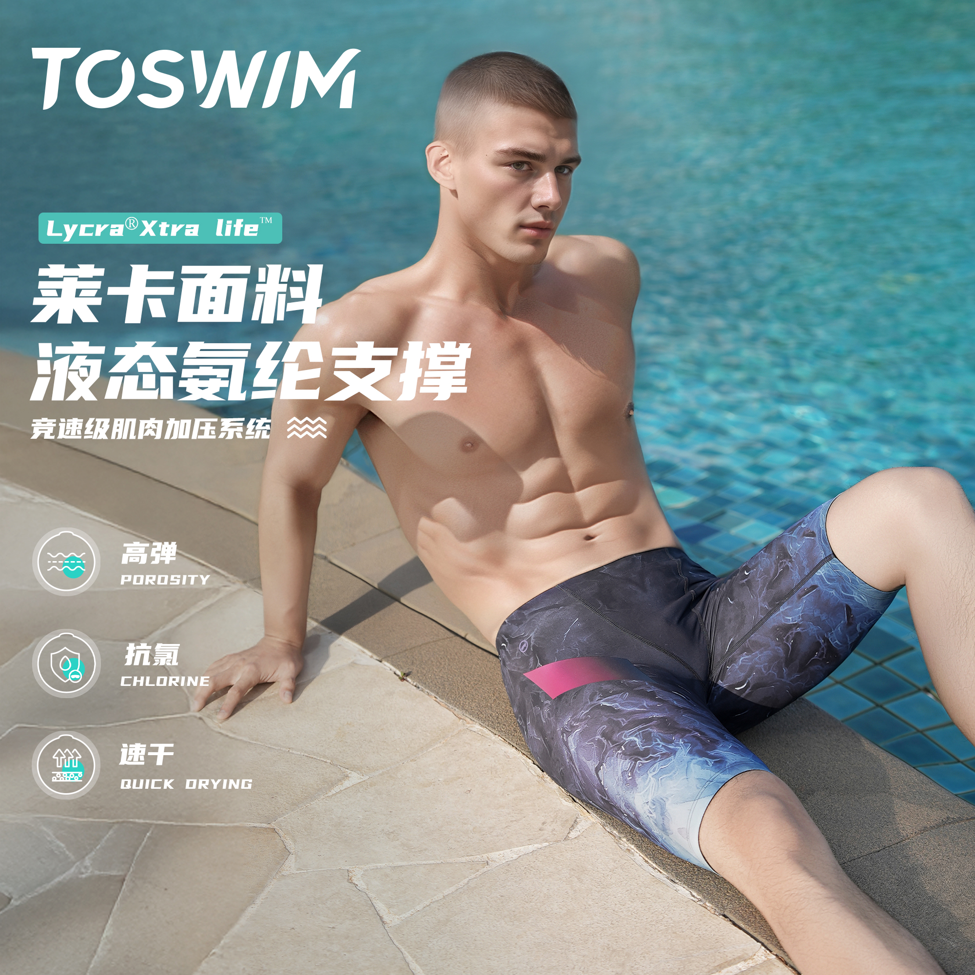 TOSWIM拓胜男士泳裤亲肤舒适