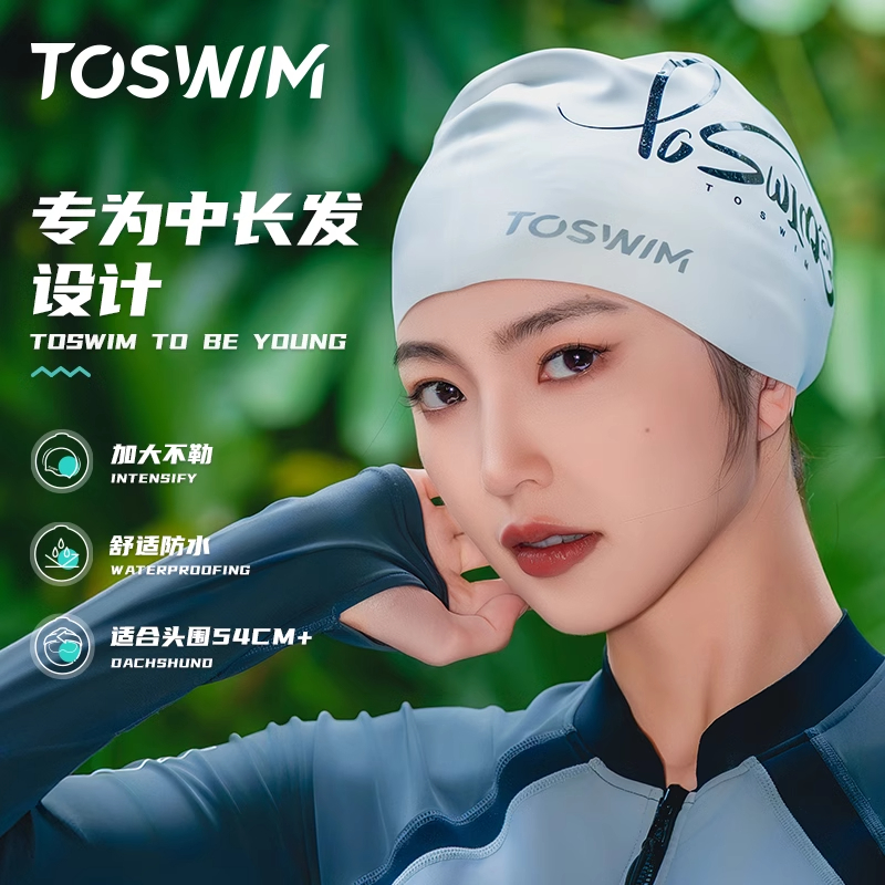 TOSWIM防水不勒头长发泳帽