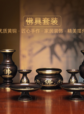 黄铜佛字套装香炉针烛台一对供佛花瓶蜡烛台供果盘贡碟香筒线香炉