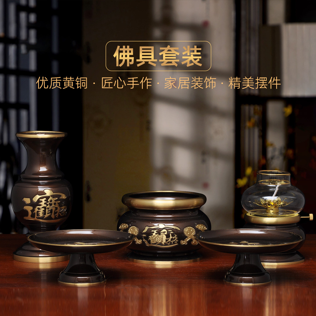 黄铜招财佛具套装家用招财香炉供佛花瓶防风油灯长明灯供果盘贡碟