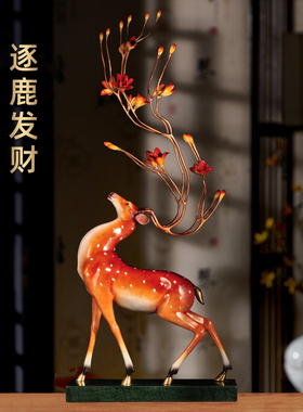 黄铜鹿摆件招财鹿逐鹿发财家居客厅电视柜玄关装饰品乔迁开业礼品