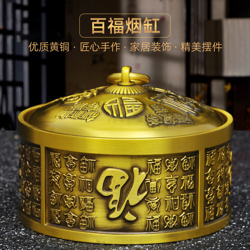 黄铜百福烟缸防飞灰浮雕烟灰缸