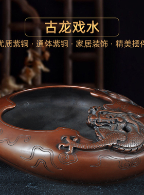 紫铜中华龙砚台精品书法端砚