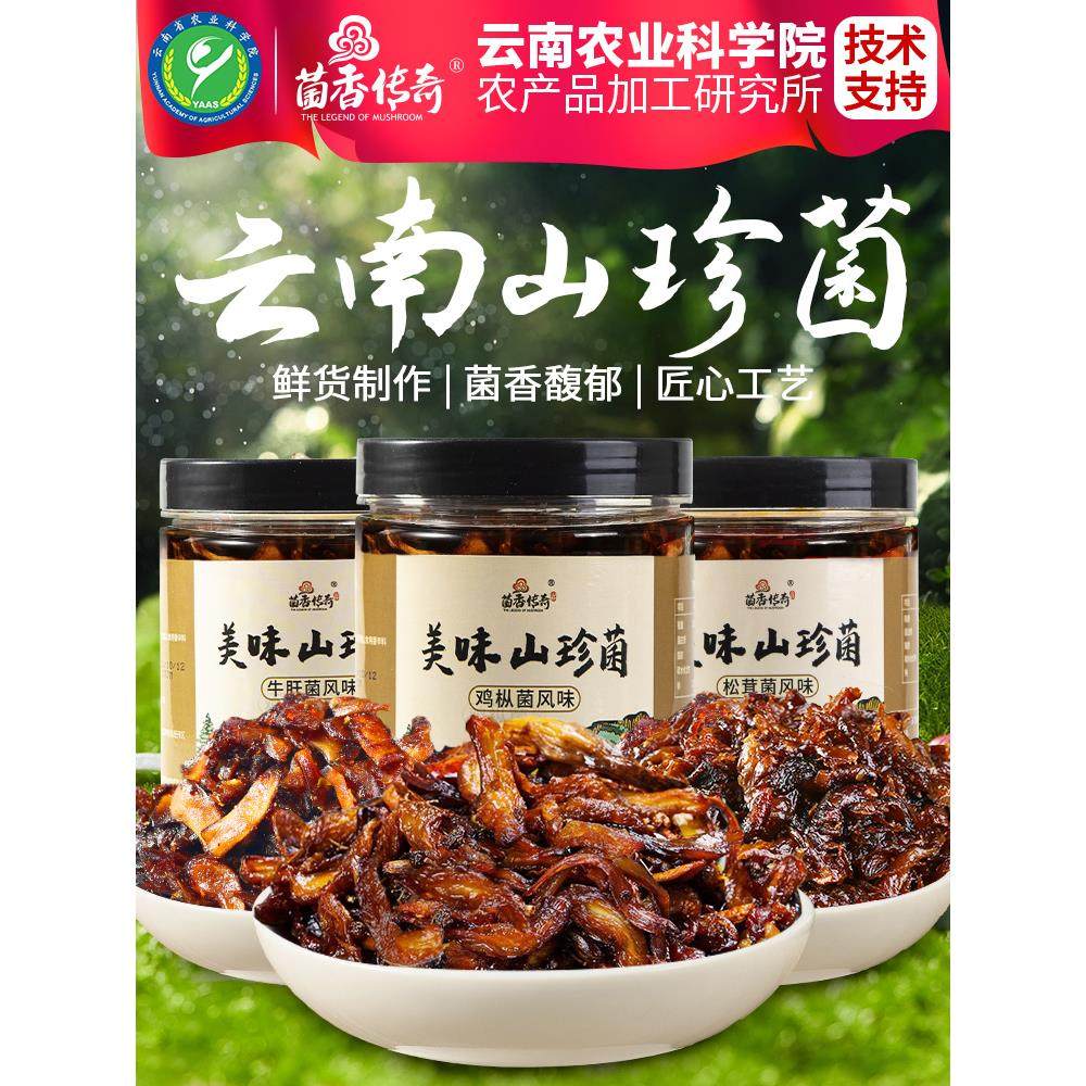 农科院鸡枞菌牛肝松茸菌云南特产小吃下饭菜山珍菌蘑菇拌饭拌面酱,粮油调味/速食/干货/烘焙,下饭/拌饭酱/拌饭料,淘宝优惠券,粉丝福利购,淘宝优惠卷