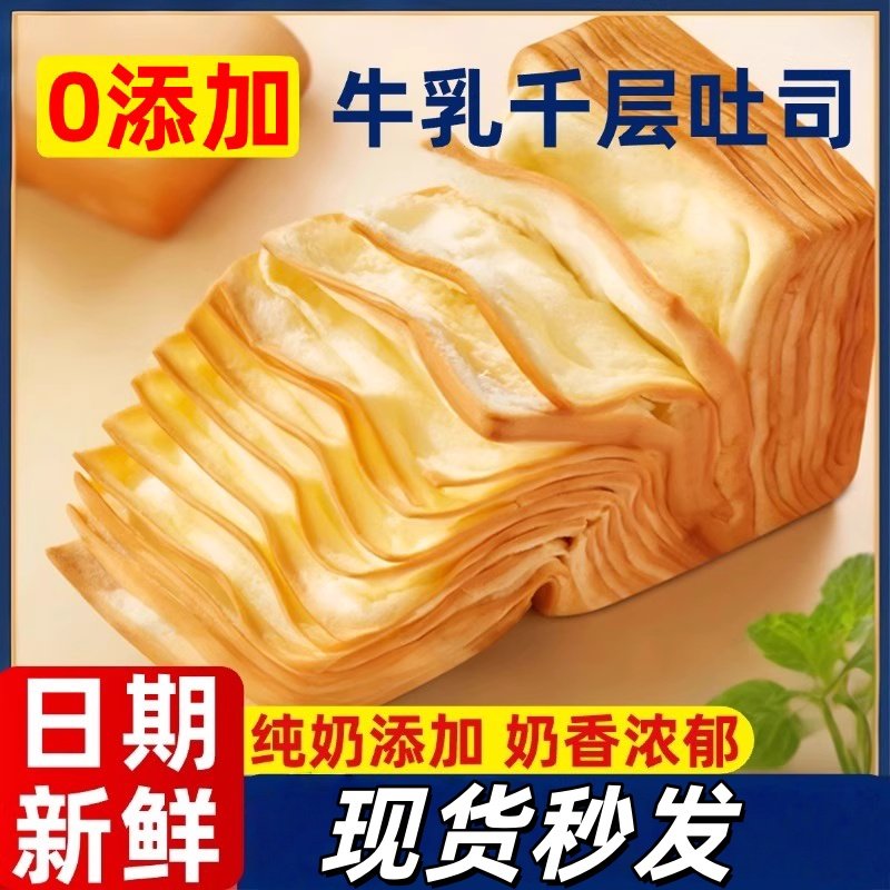 牛乳千层吐司手撕面包早餐代餐休闲零食蛋糕小吃健康学生早餐面包,零食/坚果/特产,传统西式糕点,淘宝优惠券,粉丝福利购,淘宝优惠卷