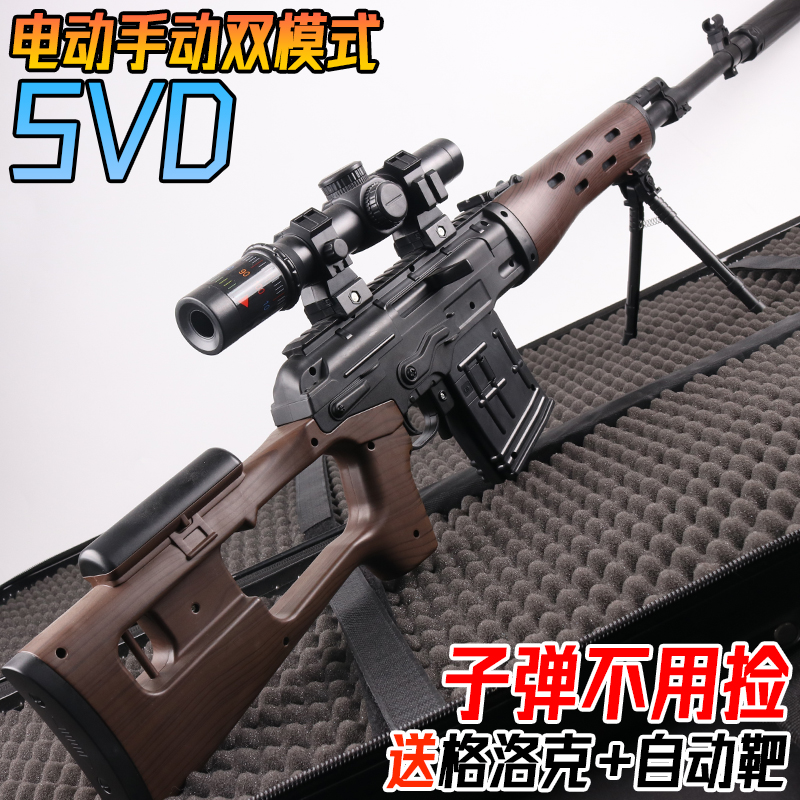 SVD狙击枪手自一体水晶玩具儿童男孩仿真电动连发模型软弹专用枪