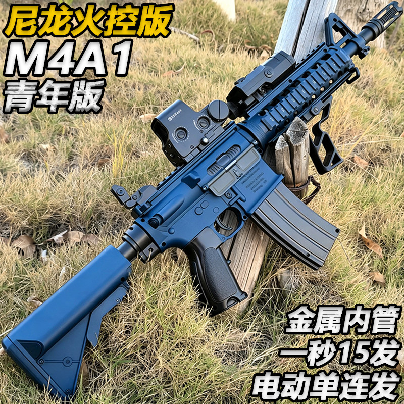 M4A1三角洲行动玩具枪电动连发水子弹突击枪wargame真人CS发射器