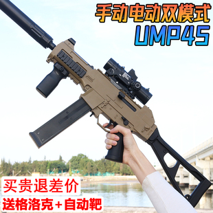 UMP45电动连发水晶冲锋枪手自一体P90儿童男孩玩具仿真软弹专用枪