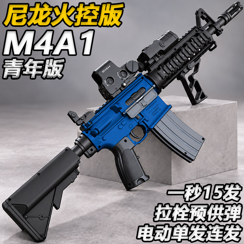 M4A1三角洲行动玩具枪电动连发软弹突击步枪wargame真人CS发射器