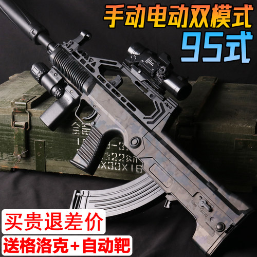 QBZ-95式突击步水晶玩具仿真电动连发儿童男孩手自一体专用软弹枪