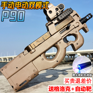 P90冲锋电动连发水晶玩具仿真儿童男孩全自动手自一体专用软弹枪
