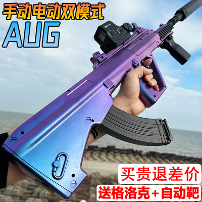 电动连发aug突击枪自动仿真水晶玩具儿童男孩手自一体软弹枪专用