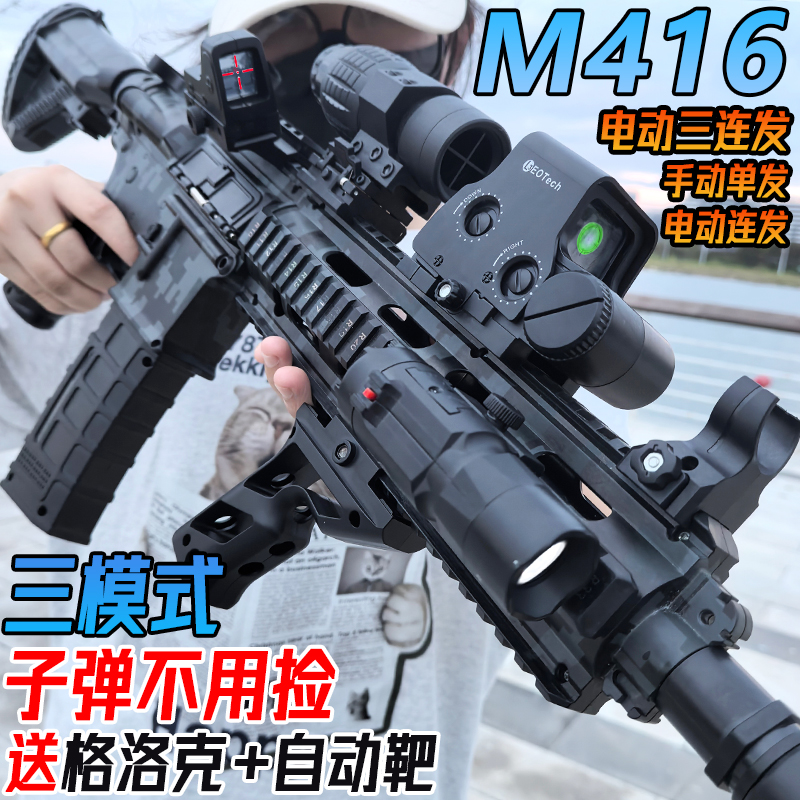 M416电动连发枪手自一体儿童水晶男孩玩具枪突击步仿真发射软弹枪