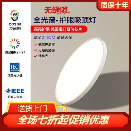 进口普瑞全光谱护眼超薄吸顶灯客厅极简主卧室中山灯具现代简约