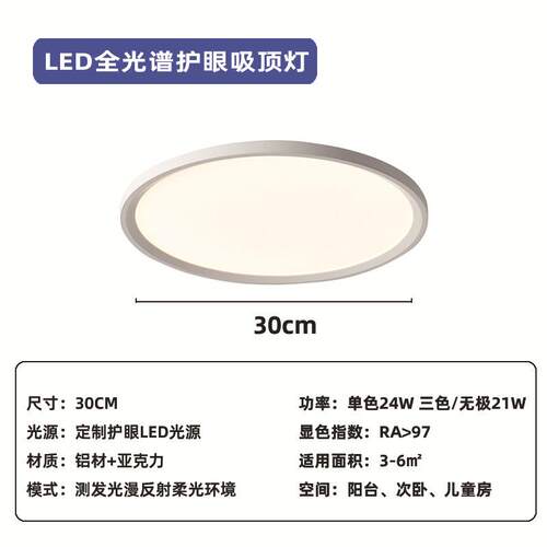 897s%灯高亮护眼吸顶全光谱高指防蓝儿显童房智能卧室光书房客厅