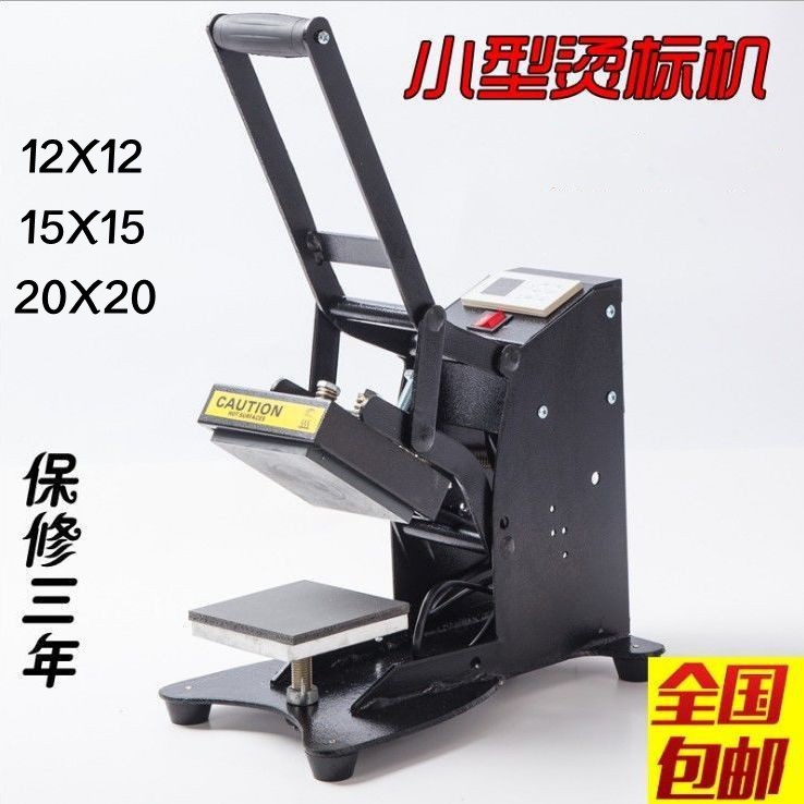 热转印烫标机小型烫画机标志印图机器设备转印机手动压烫机12厘米
