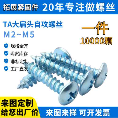 TA镀锌大扁头自攻螺丝 工厂直销十字木家具电器玩具小螺钉