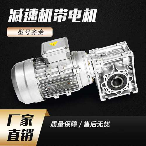 NMRV5063蜗轮蜗杆铝壳铜芯减速机带电机220V380V一体三相异步刹车