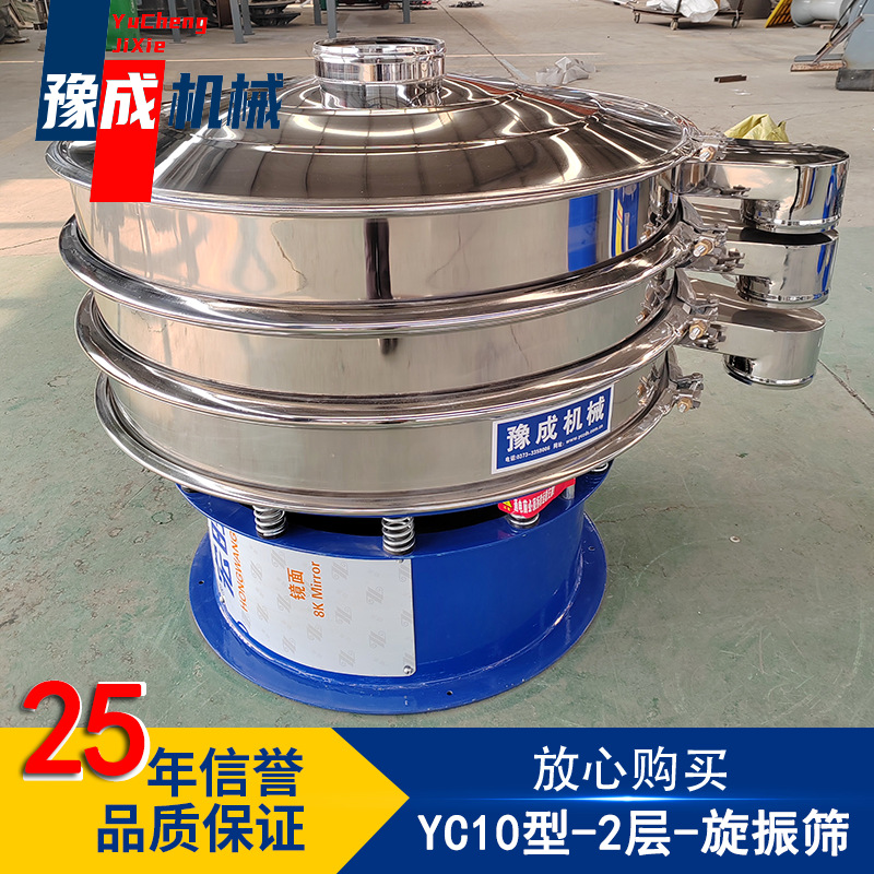 豫成工厂生产不锈钢震动筛豆浆标准过滤旋振筛yc10-2s小型旋振筛