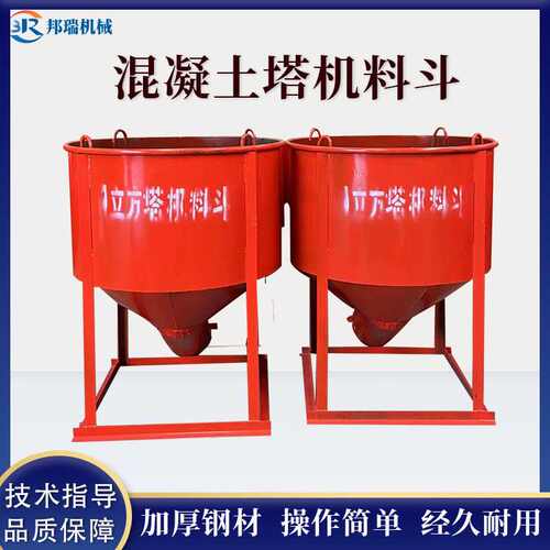 直发混凝土塔机料斗工地专用圆斗歪嘴斜口砂浆串筒漏斗塔吊斗
