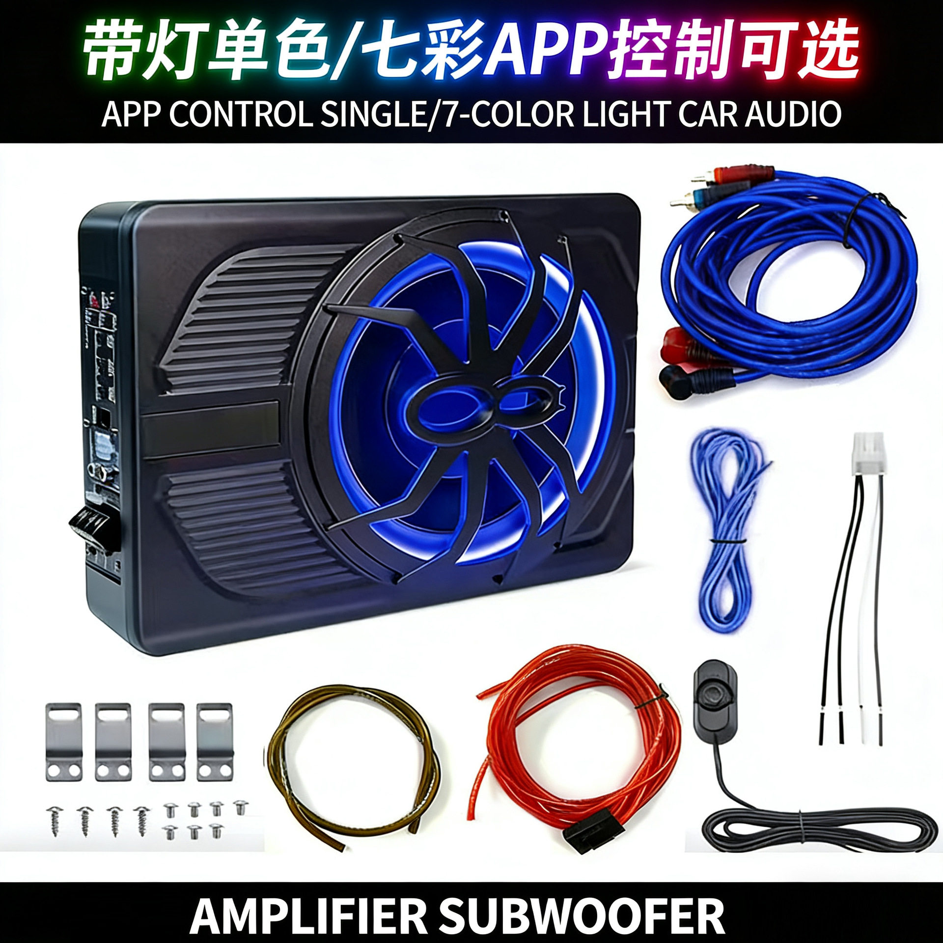 包邮带灯七彩APP蜘蛛车载低音炮10寸重低音响改装超薄座椅下有源