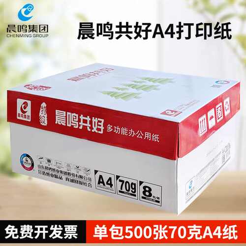 A4打印复印纸500张70gA4纸白纸草稿纸办公用纸整箱5包8包