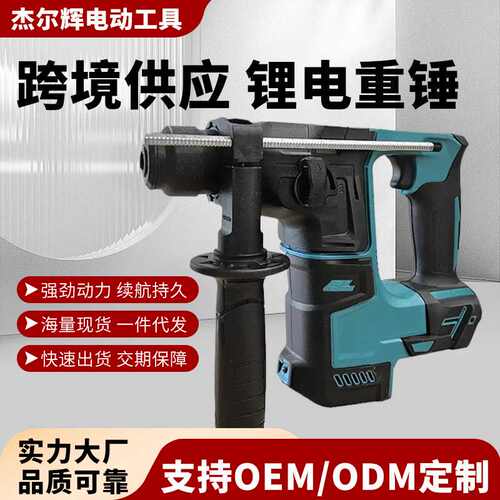 外贸DHR173款锂电无刷电锤电镐多功能大功率混凝土冲击钻工批