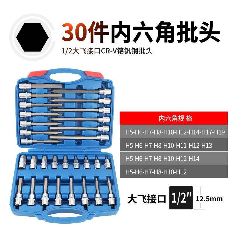 1/2内六角旋具套筒套装花六角批头加长12角压批套头六角套筒组套