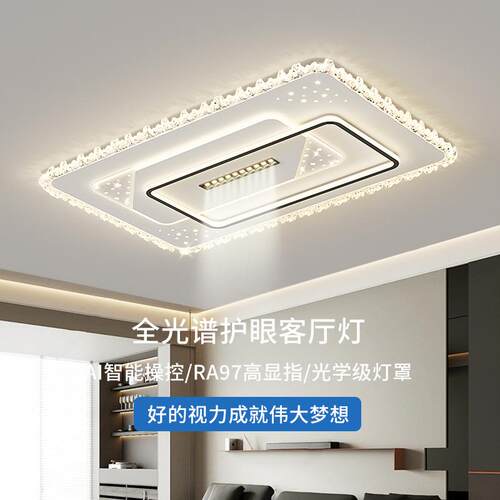 现代简约吸顶客厅护眼灯卧室房间LED全光谱餐吊全屋灯具套餐
