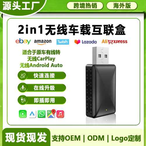 carplay有线转无线盒子二合一无线安卓auto直插式车载智能导航