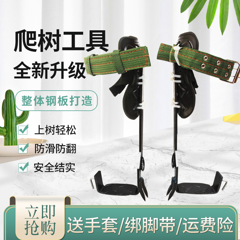 工厂零售 爬树神器不锈钢大拐专业工具加厚踏板脚上树脚扎子