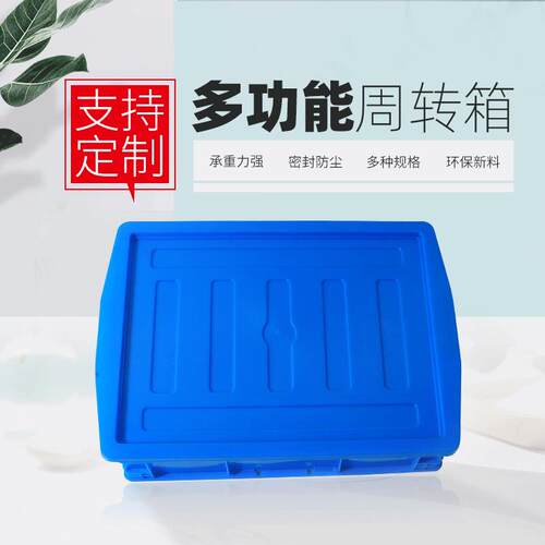 加厚工业塑料胶筐中大号塑料箱物流配送周转箱仓库工具置物箱带盖