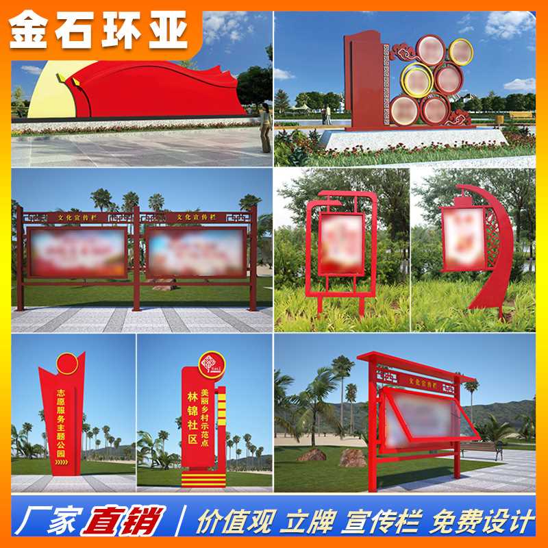 【直播推荐】社会主义核心价值观户外宣传牌标牌铁艺精神堡垒导向图片
