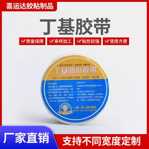 水房顶防水补漏丁基胶带屋彩钢建筑防材料LNU止漏自粘铝箔顶胶带