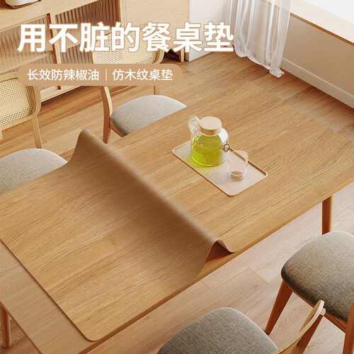 仿实木纹餐桌垫感防烫原木色茶几桌垫桌面保护垫防水防油桌布