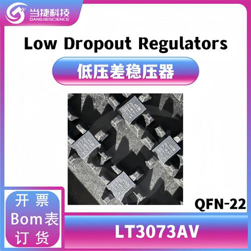 当捷科技LT3073AV3A低压差稳压器37V55V输出全温区现货元器件