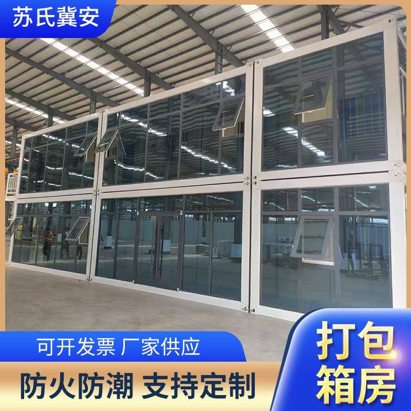 打集包装箱房易安装移动房包箱式C067活动房可工地快拼箱房移动打