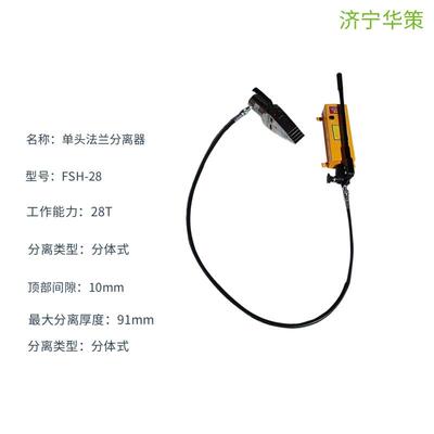 FSH-1428吨14器吨液压法兰扩张撑开分式手动法离兰分离器FS1H-4/2