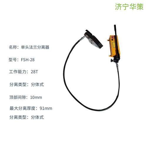 FSH-1428吨14器吨液压法兰扩张撑开分式手动法离兰分离器FS1H-4/2