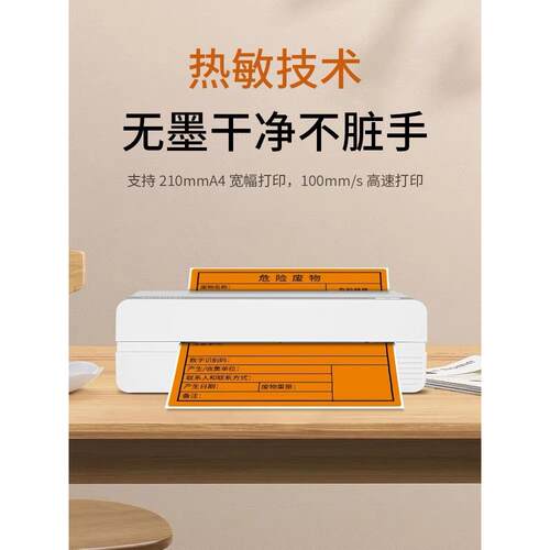 XP-D89宽幅危废标签打印机热敏不新干胶202年国警标固体废弃物标